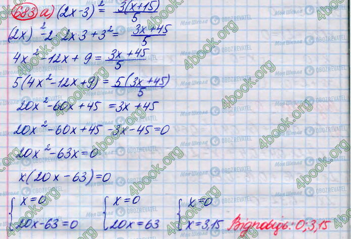 ГДЗ Алгебра 8 клас сторінка 683(а)